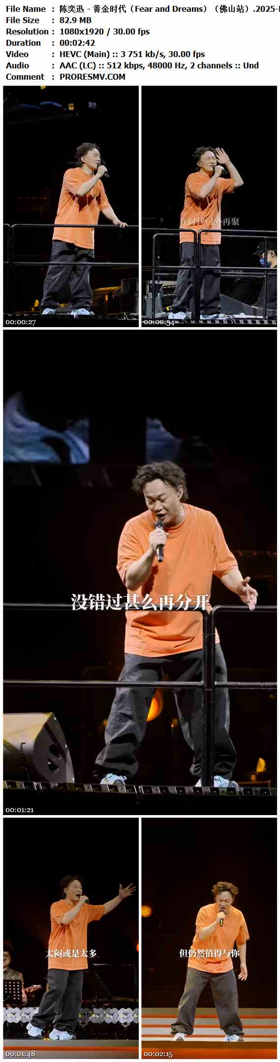 陈奕迅 - 黄金时代（Fear and Dreams）（佛山站）.2025-HEVC-AAC-1080x1920P-30fps-512kbs-82.9MB官方MV_高清MV